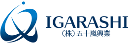 株式会社 五十嵐興業